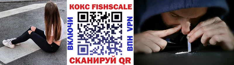 Кокаин Fish Scale  цены   Ялта 