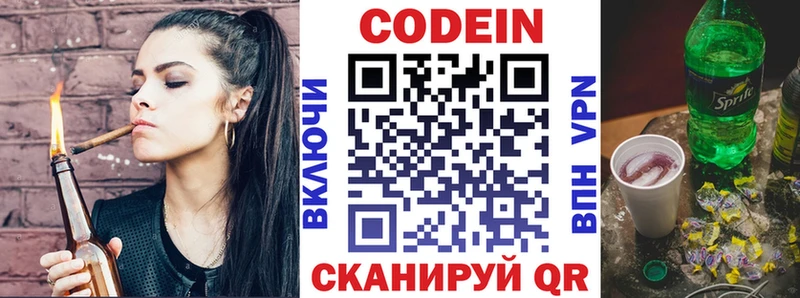 Кодеин Purple Drank  Ялта 